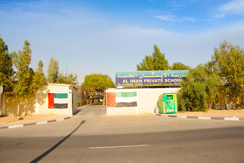 Al Eman Educational Est ( Al Eman private School )