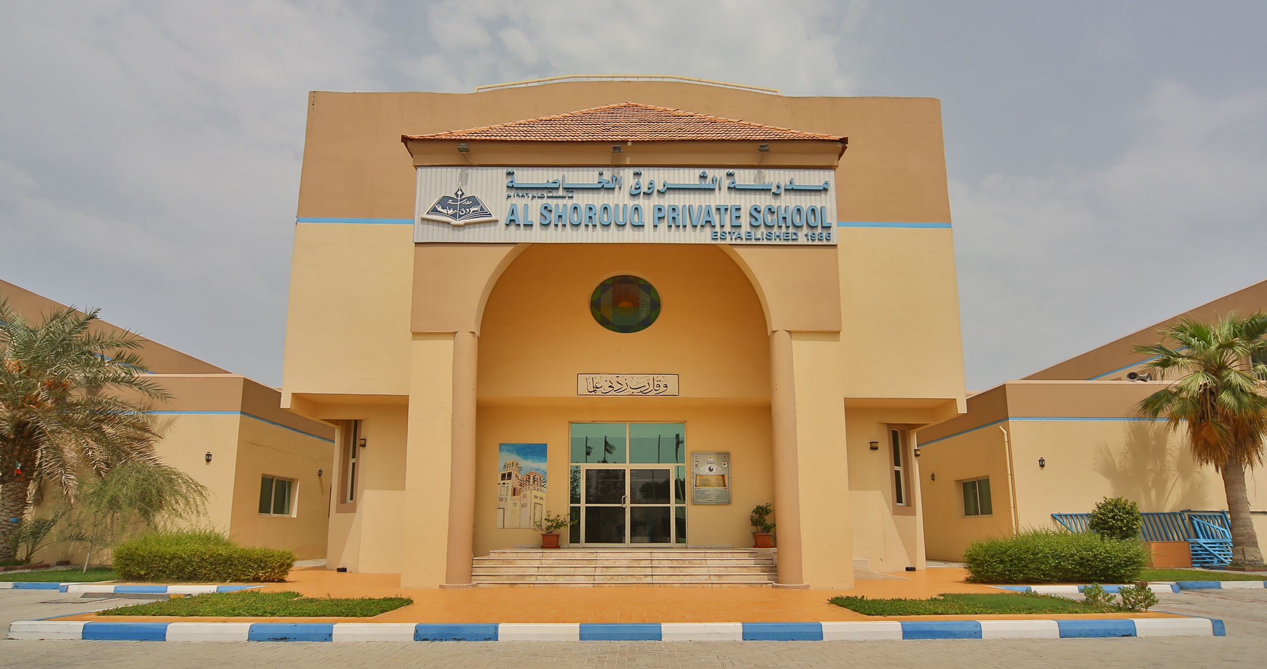 Al Shorouq Private School