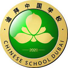 Chinese School Dubai Logo