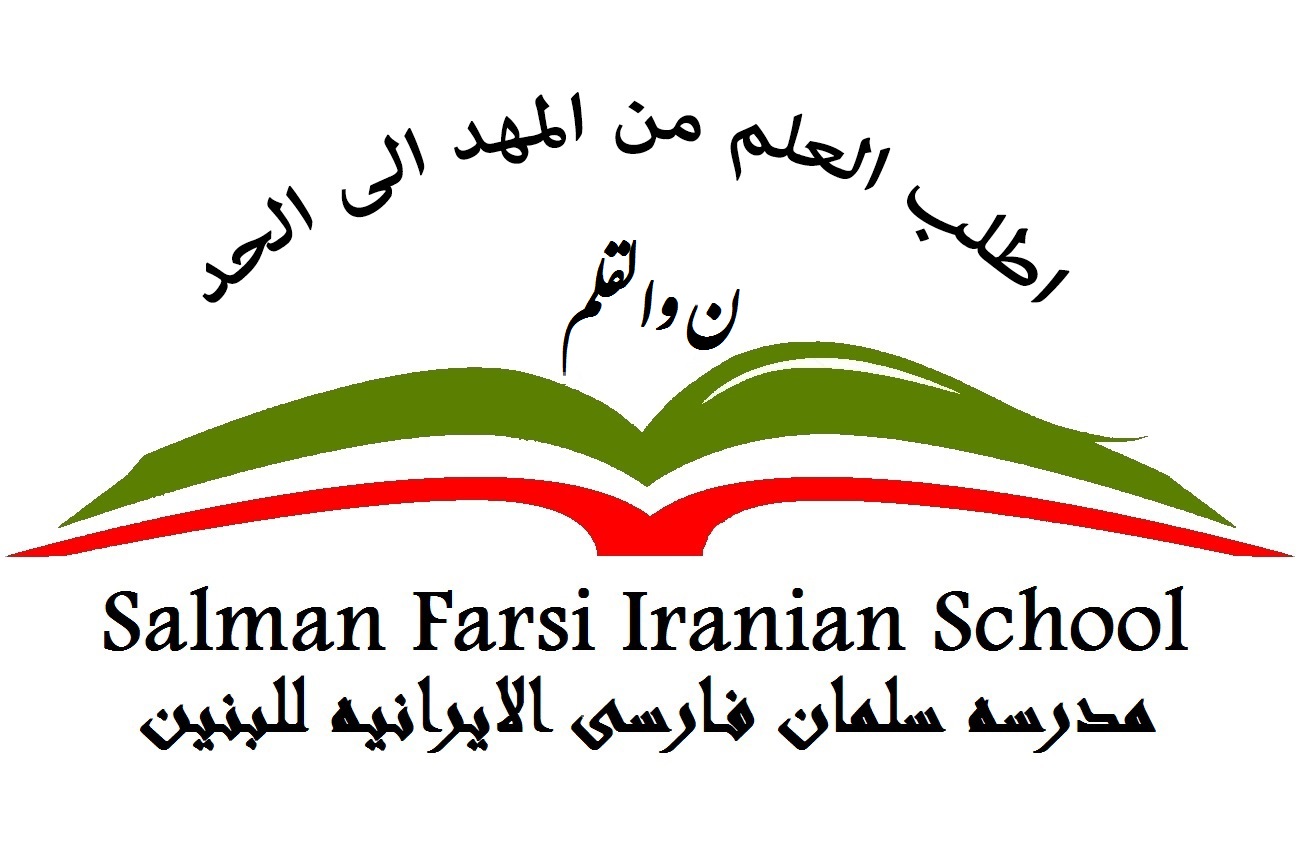 Iranian Salman Farsi Boys School Logo