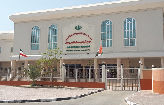 Iranian Salman Farsi Boys School